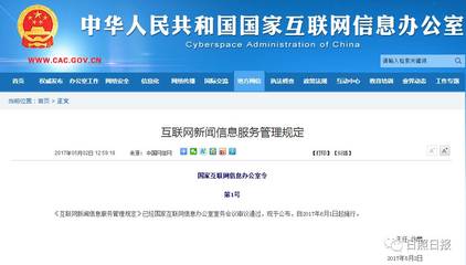 非公有資本不得介入互聯網新聞信息采編業(yè)務 規(guī)范互聯網信息服務的關鍵一步