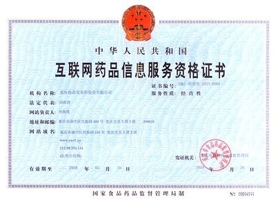互聯網藥品信息服務資格證 經營性 vs 非經營性的五大區(qū)別詳解